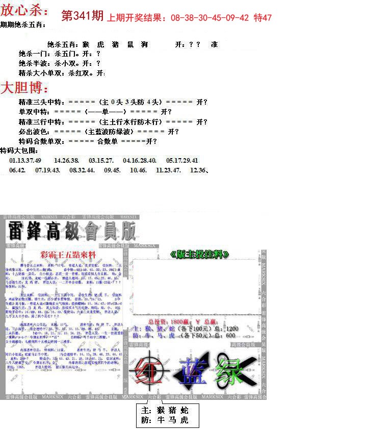 2024341期帮您翻本B