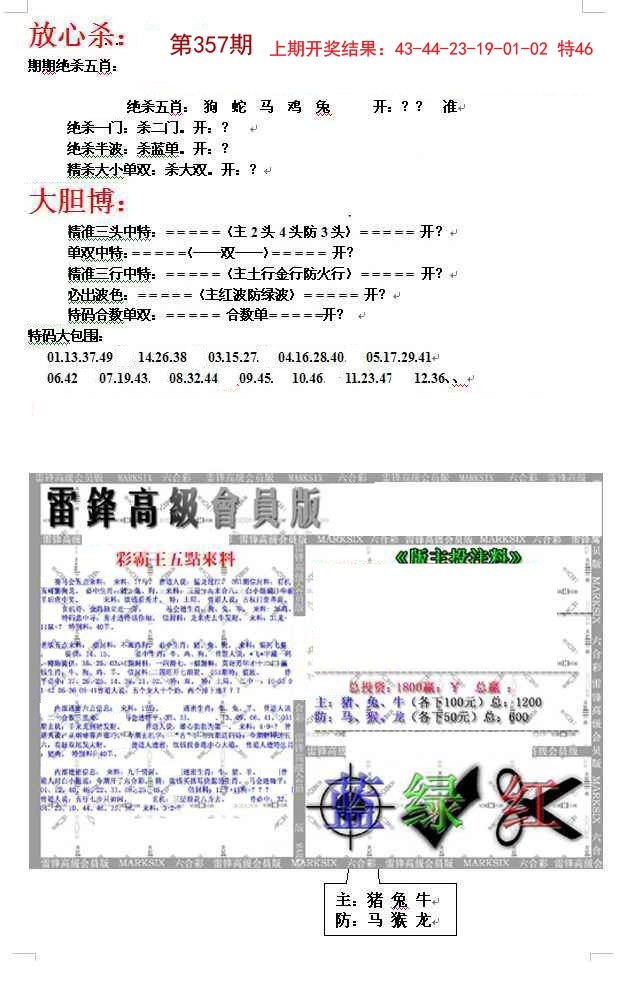 2024357期帮您翻本B