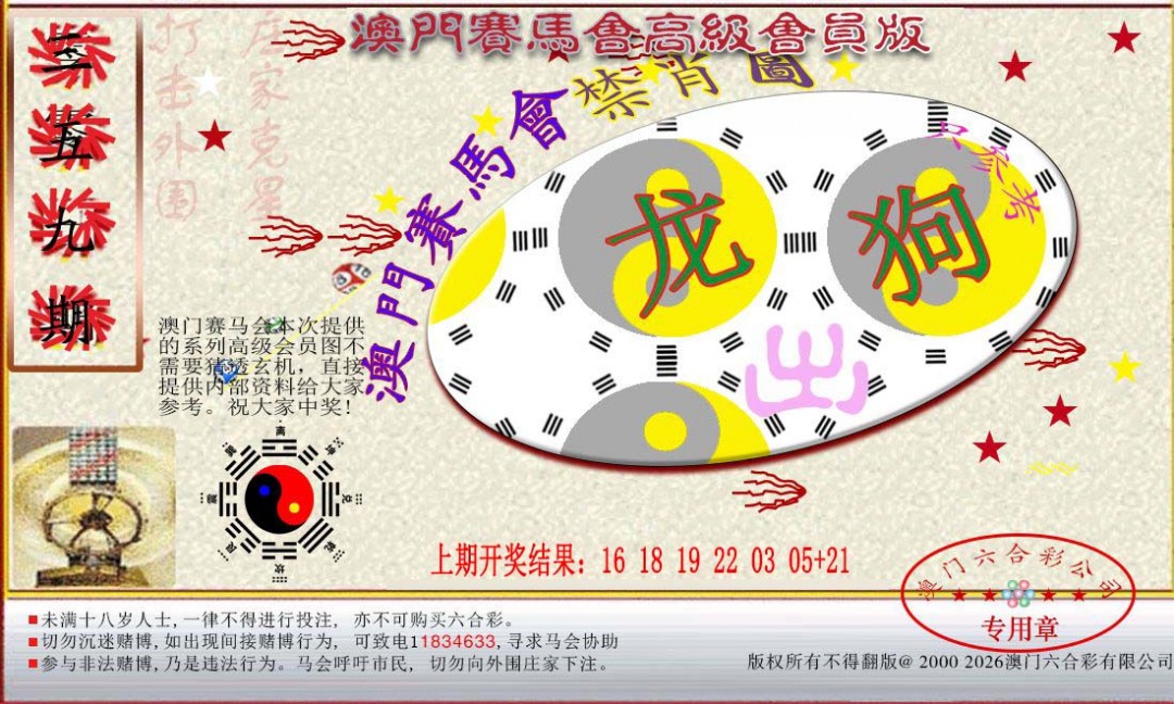 2024359期赛马会高级禁肖图