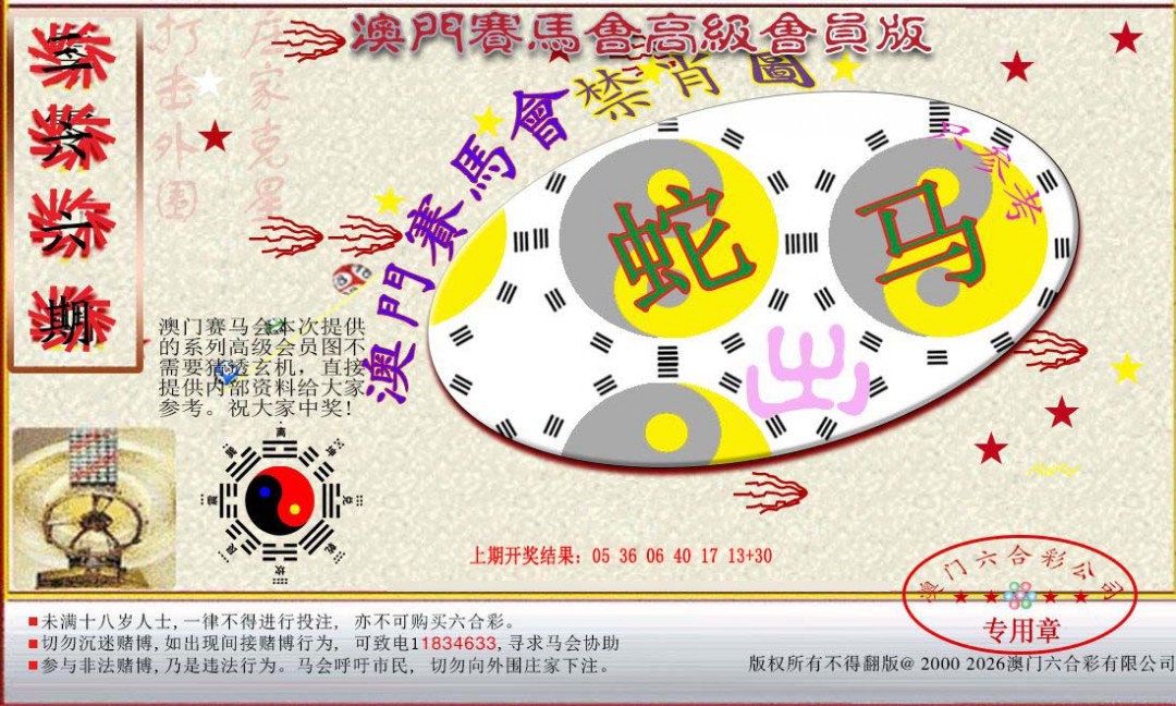2024366期赛马会高级禁肖图