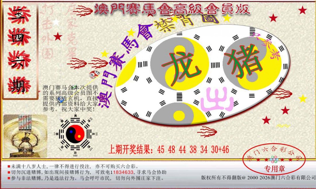 2024346期赛马会高级禁肖图