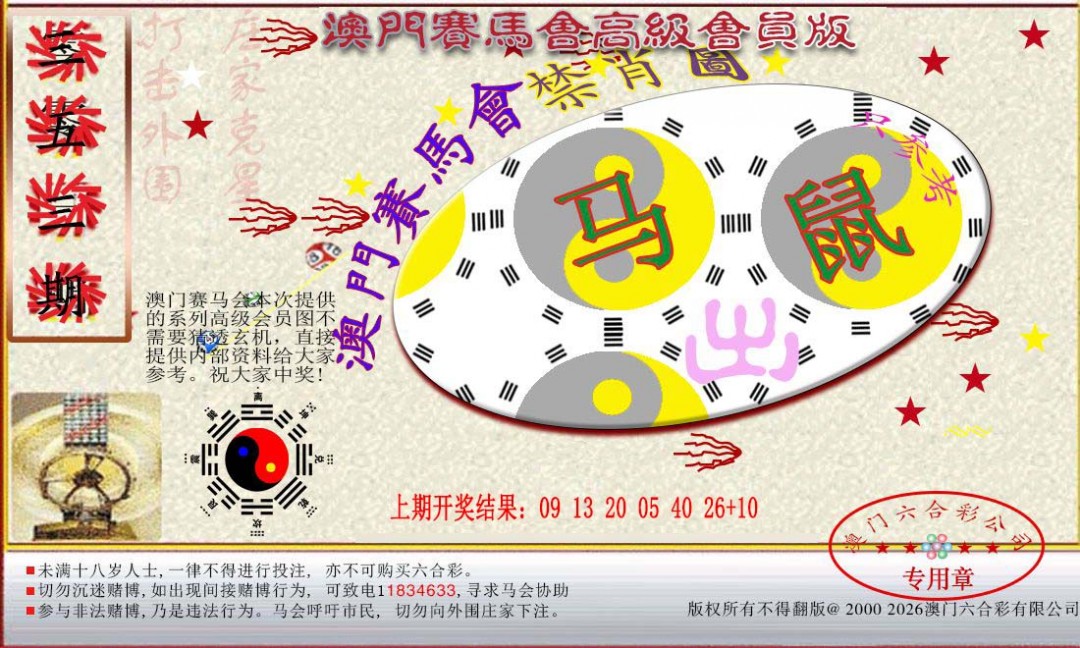 2024353期赛马会高级禁肖图