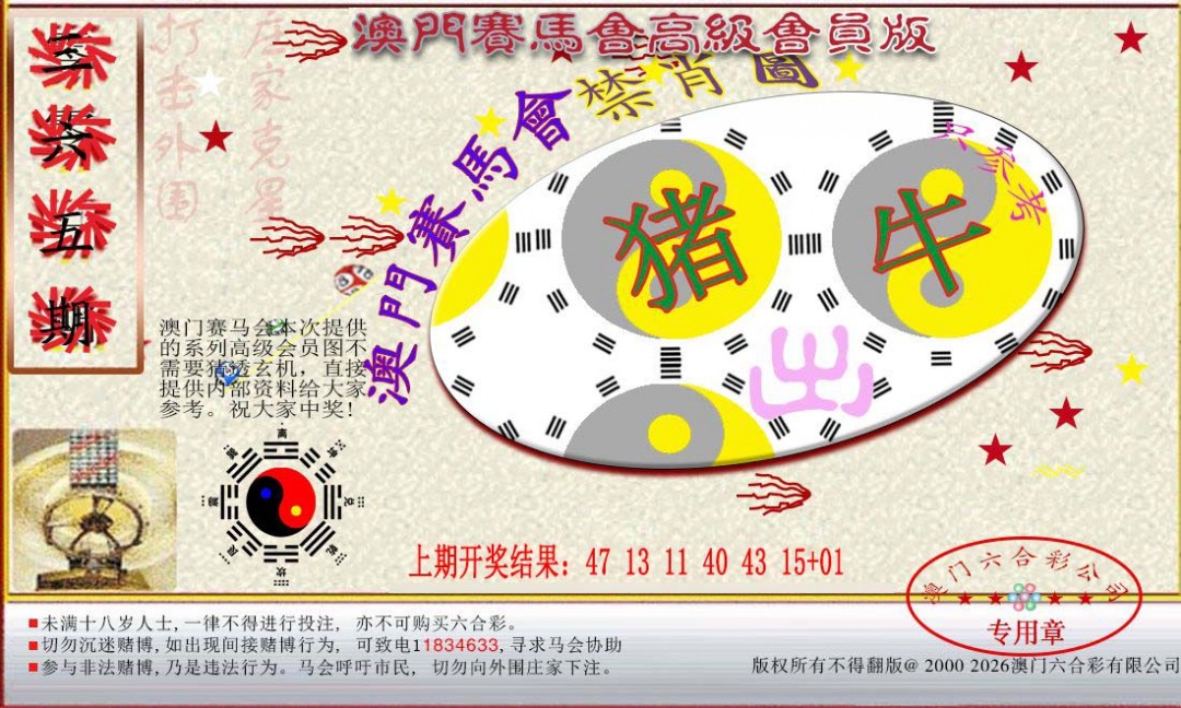 2024365期赛马会高级禁肖图
