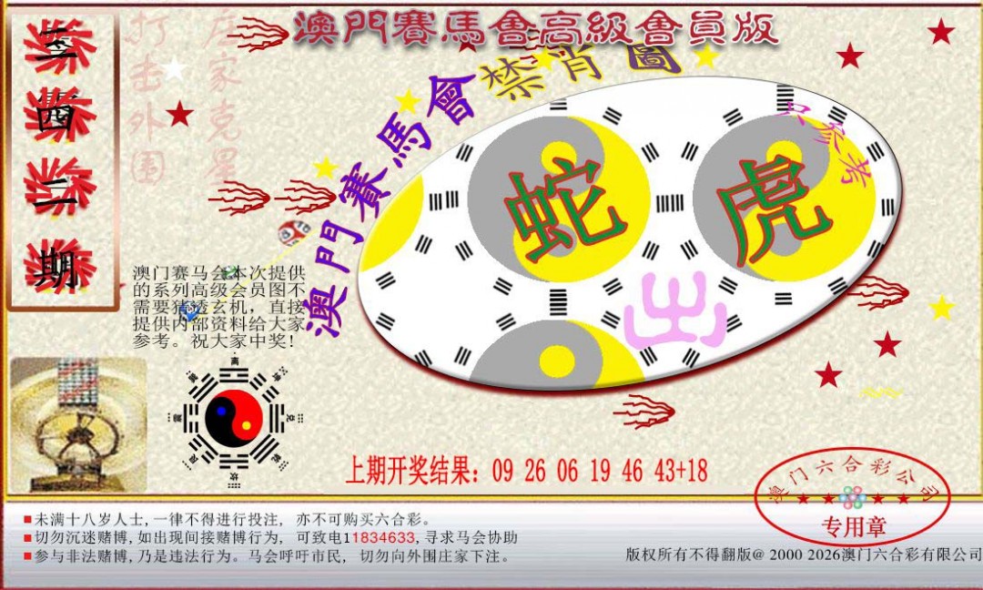 2024342期赛马会高级禁肖图