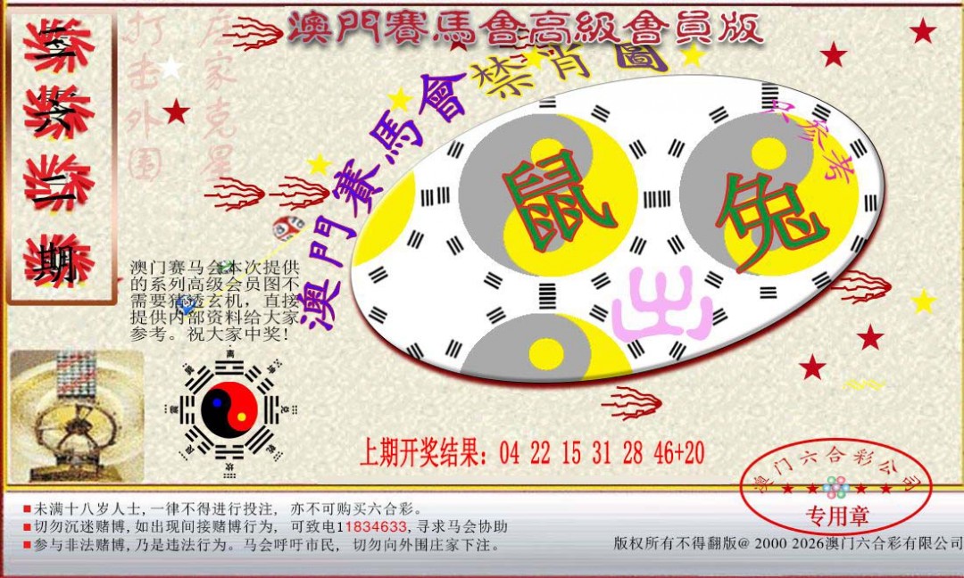 2024362期赛马会高级禁肖图