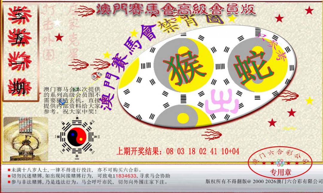 2024351期赛马会高级禁肖图