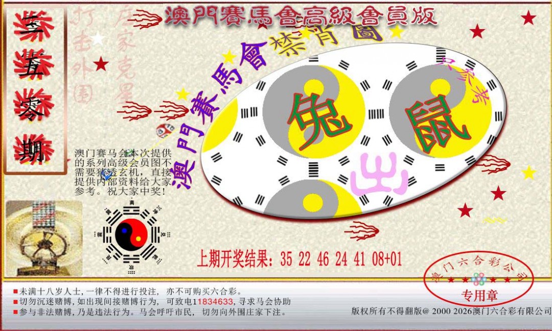 2024350期赛马会高级禁肖图