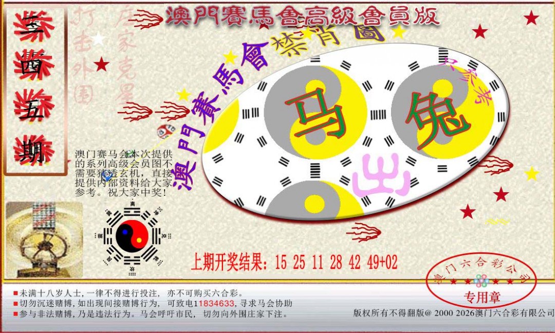 2024345期赛马会高级禁肖图