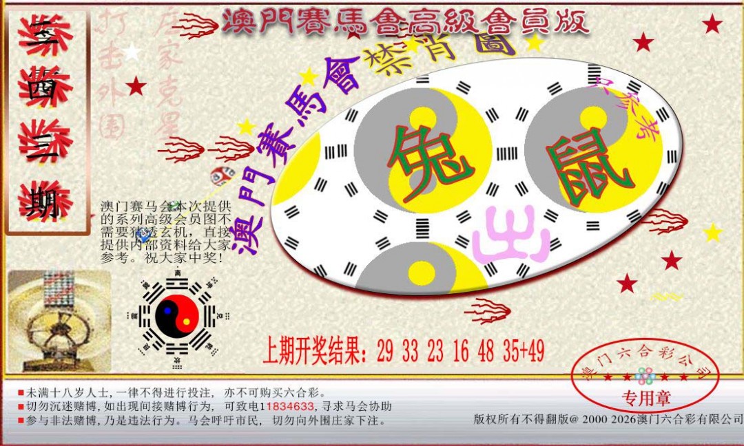 2024343期赛马会高级禁肖图