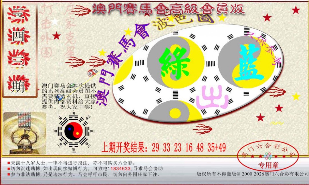 2024343期赛马会高级波色图