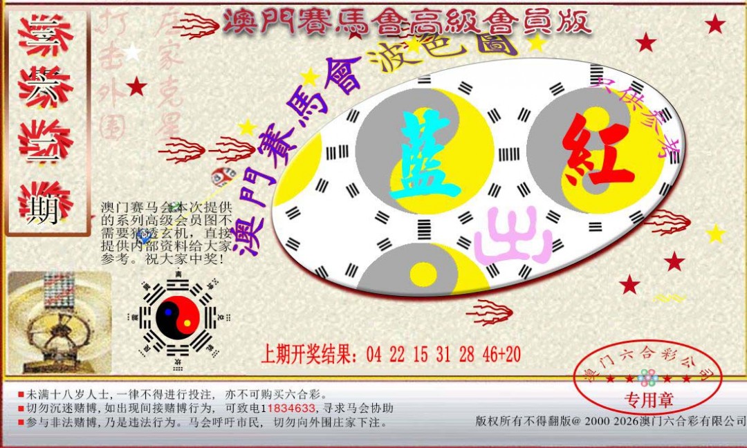 2024362期赛马会高级波色图
