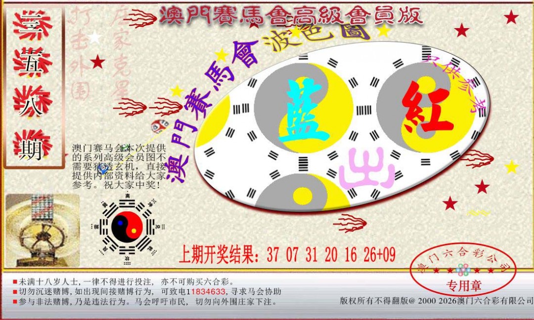 2024358期赛马会高级波色图