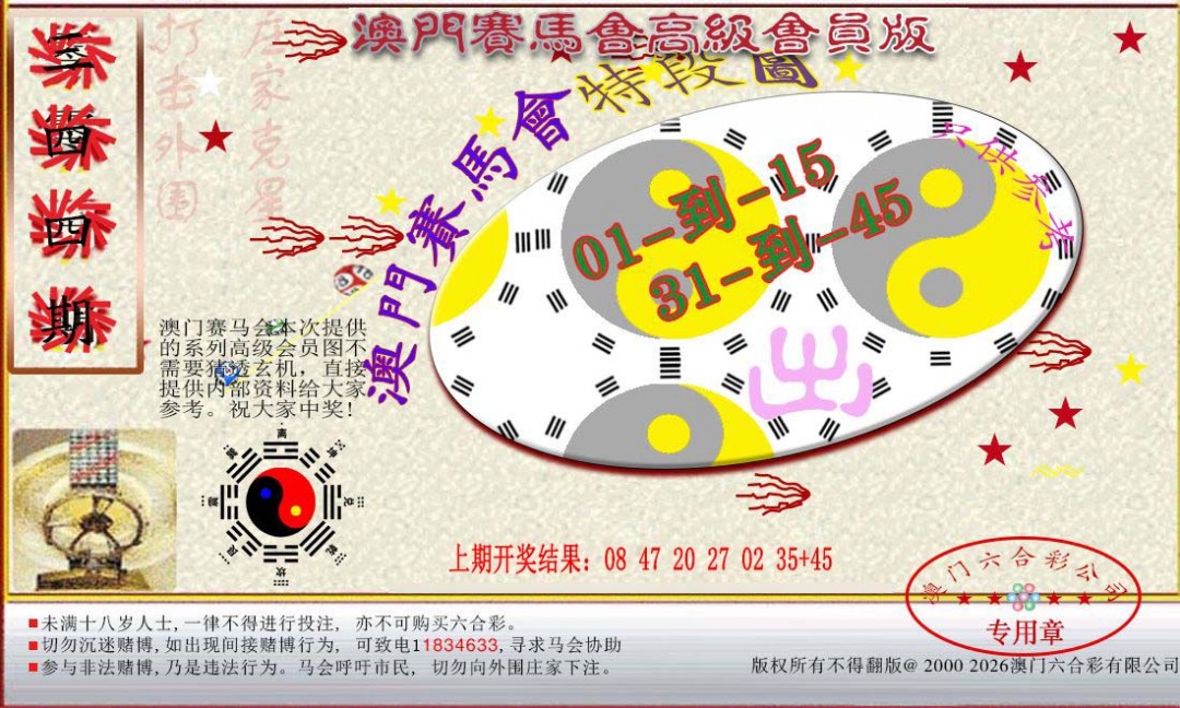 2024344期赛马会高级段数图
