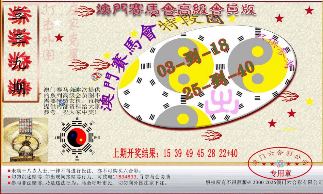 2024339期赛马会高级段数图