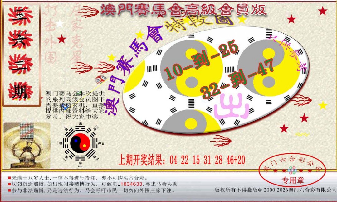 2024362期赛马会高级段数图