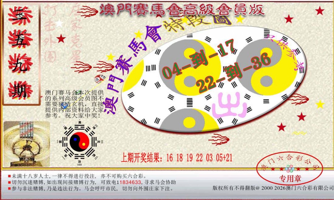 2024359期赛马会高级段数图