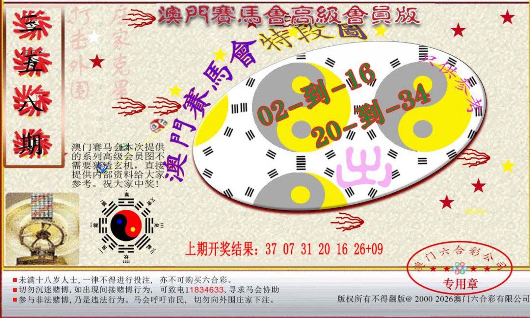 2024358期赛马会高级段数图