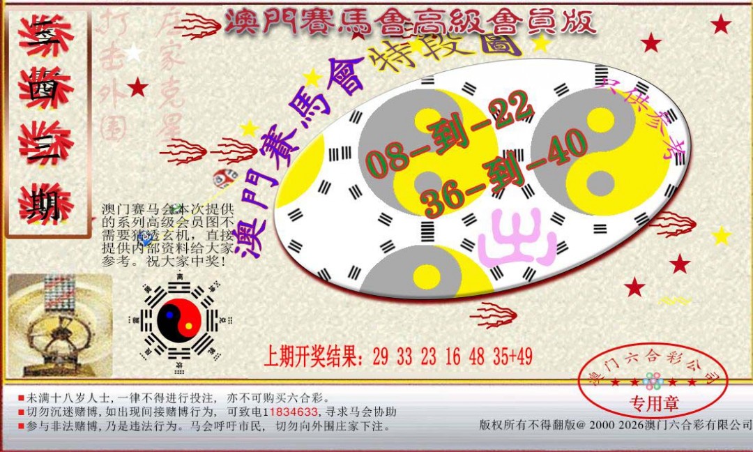 2024343期赛马会高级段数图