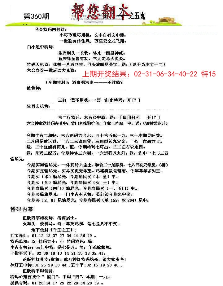2024360期帮您翻本A