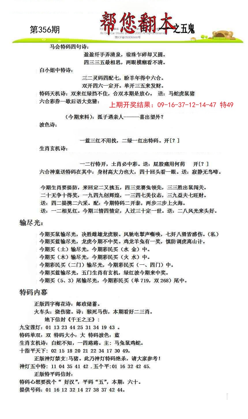 2024356期帮您翻本A