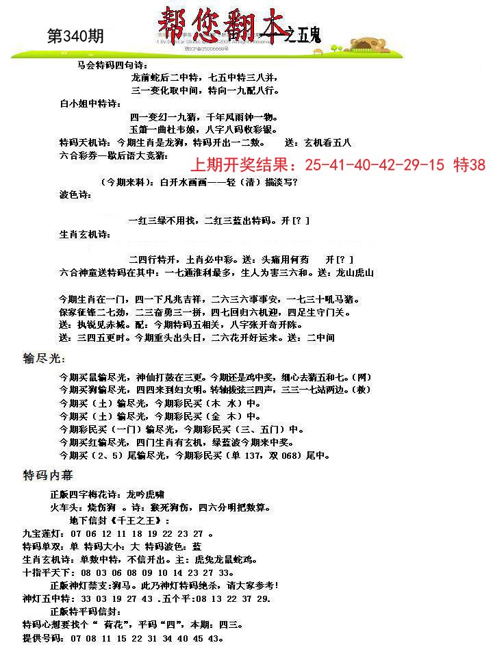 2024340期帮您翻本A