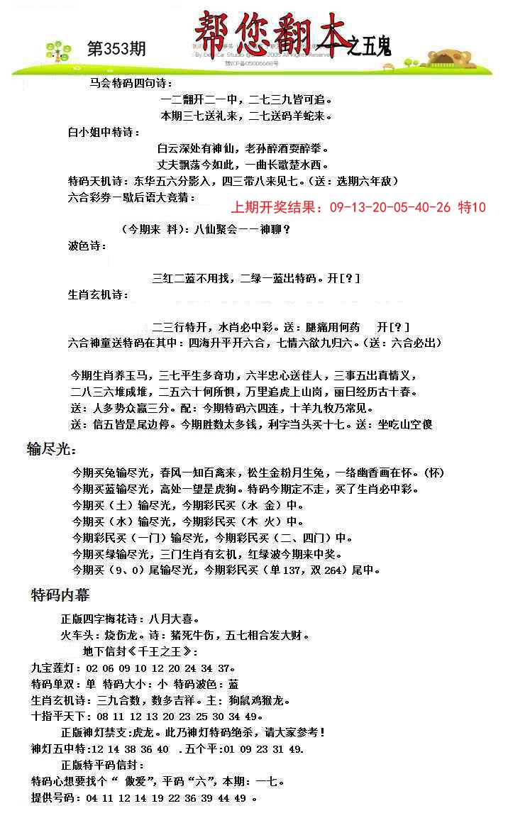 2024353期帮您翻本A