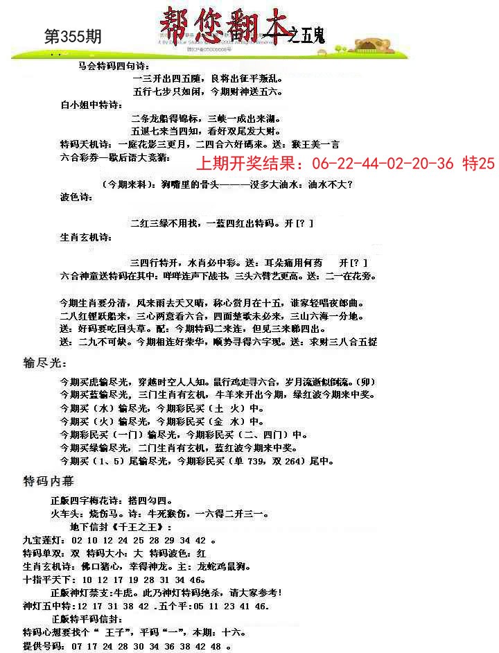 2024355期帮您翻本A