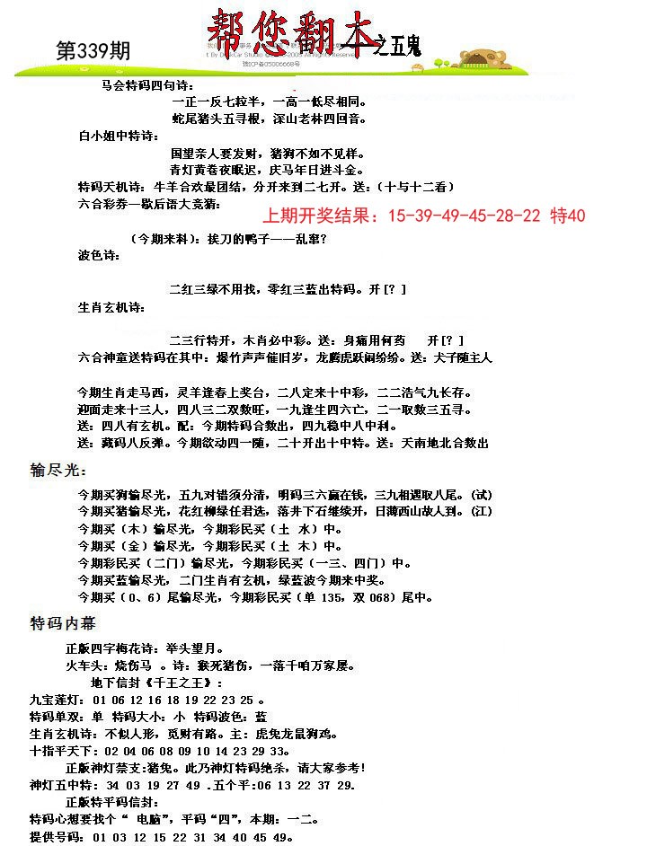 2024339期帮您翻本A