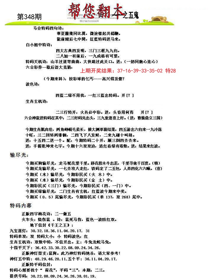 2024348期帮您翻本A