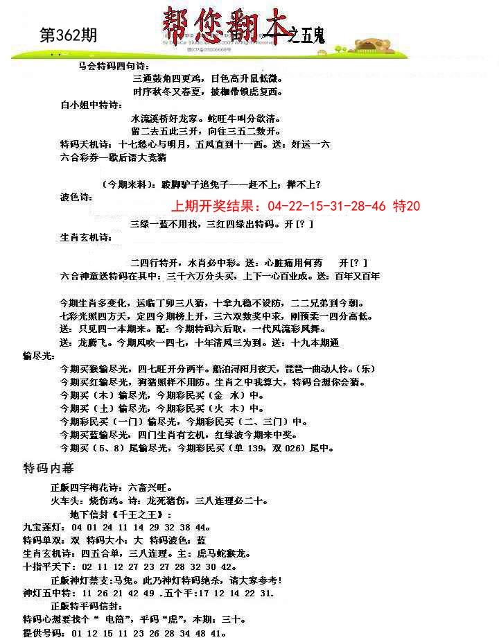 2024362期帮您翻本A