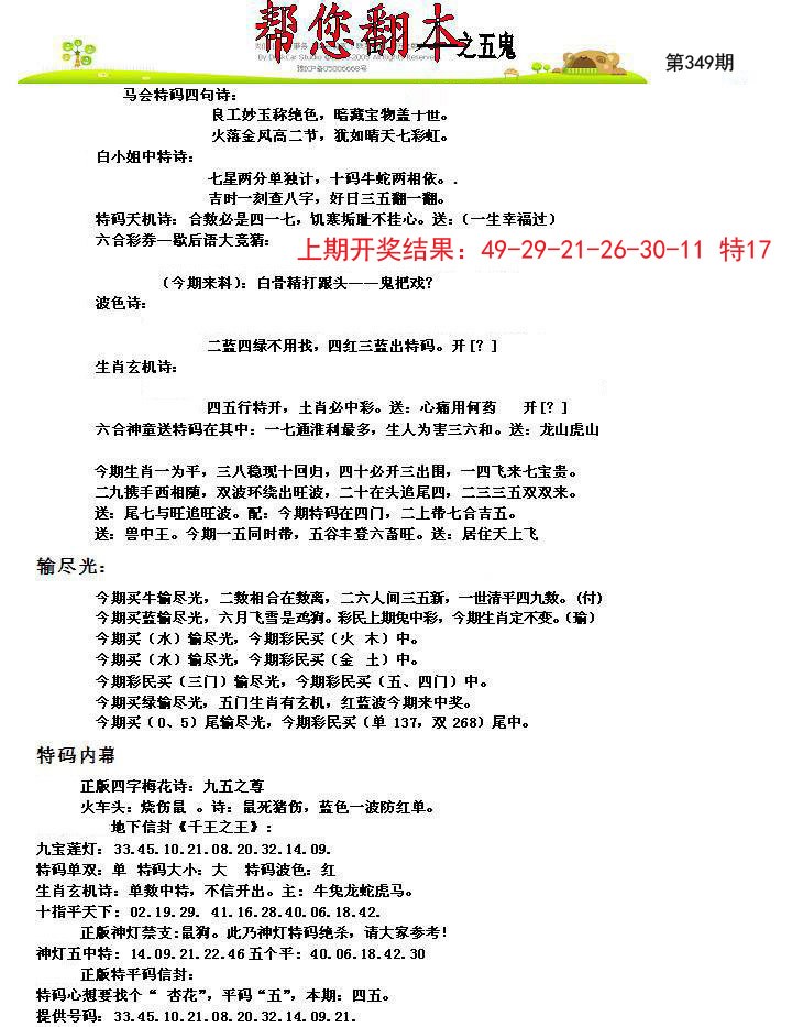 2024349期帮您翻本A