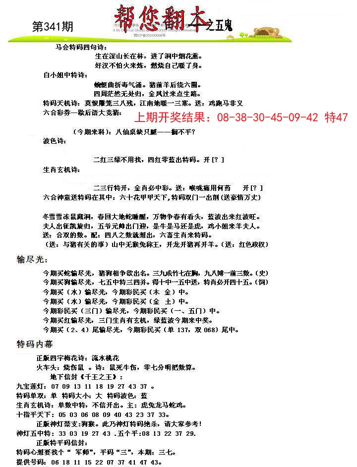 2024341期帮您翻本A