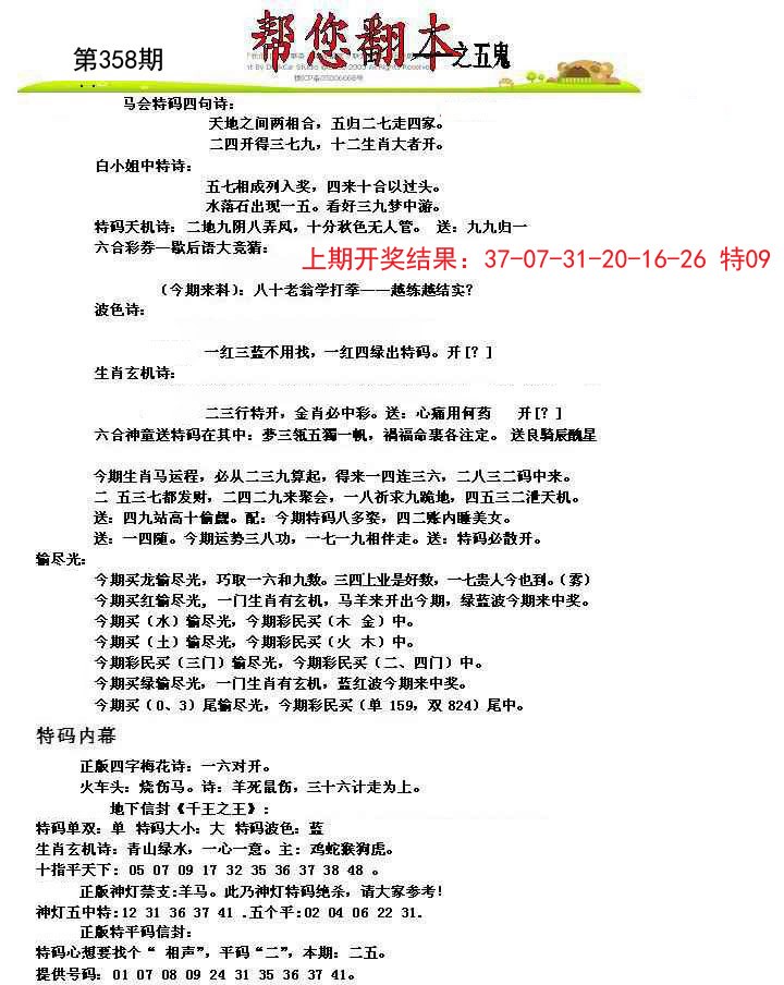 2024358期帮您翻本A