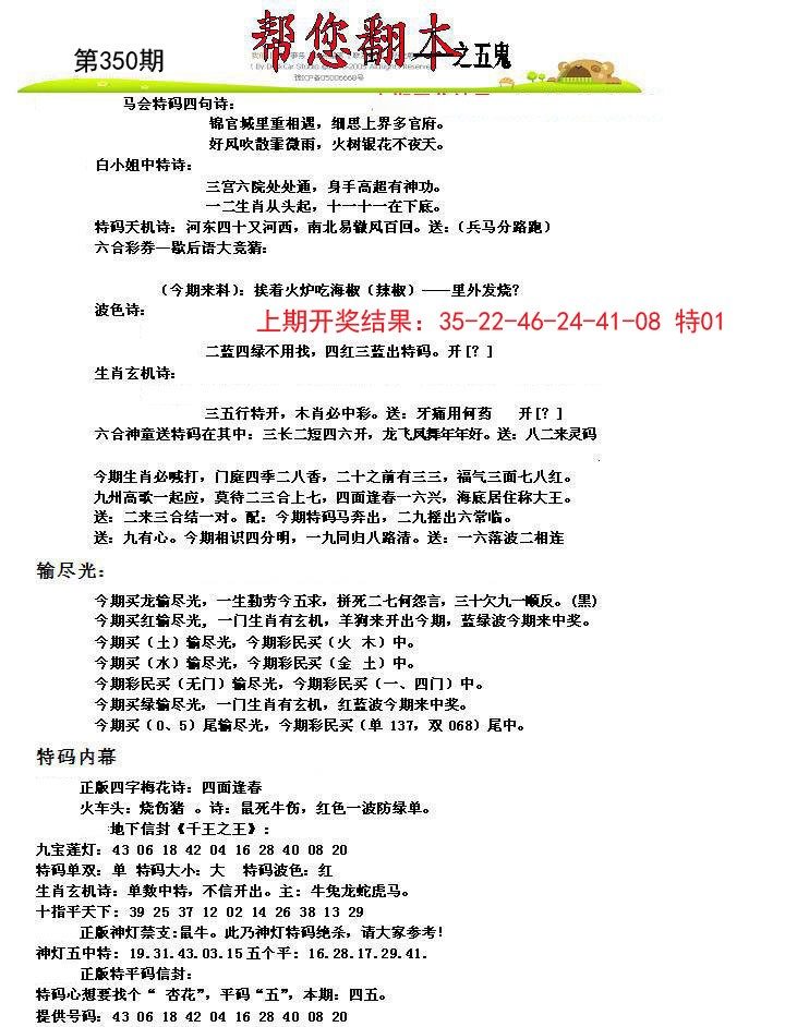 2024350期帮您翻本A