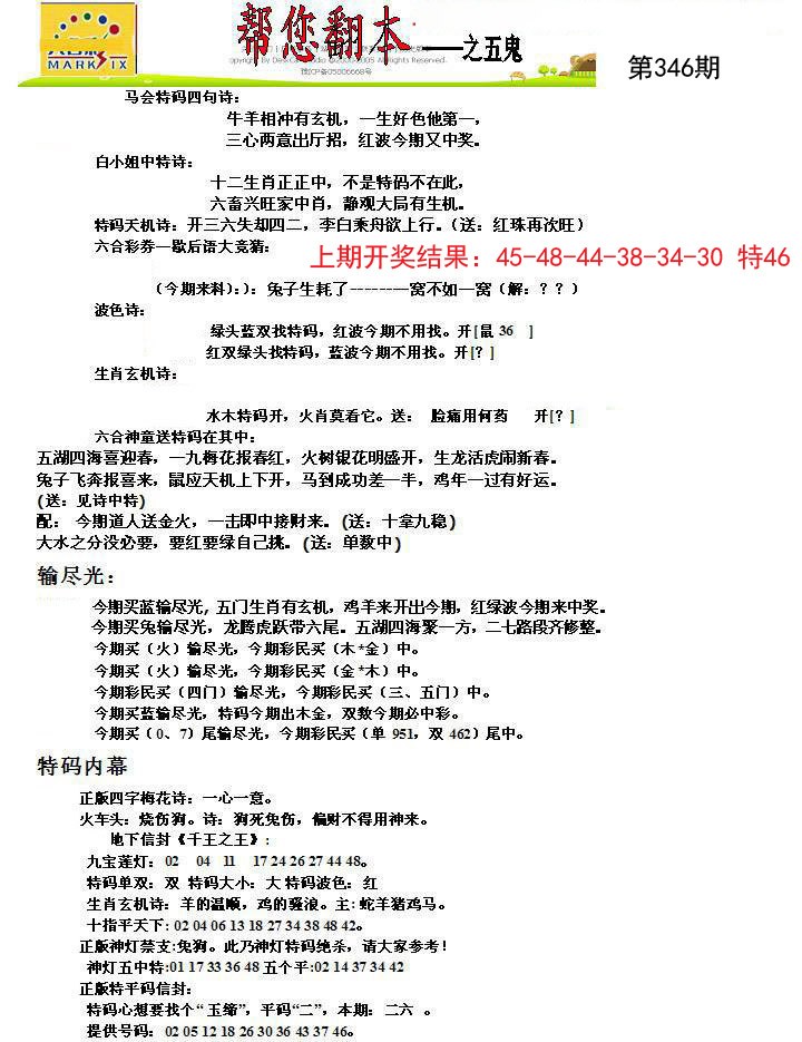 2024346期帮您翻本A