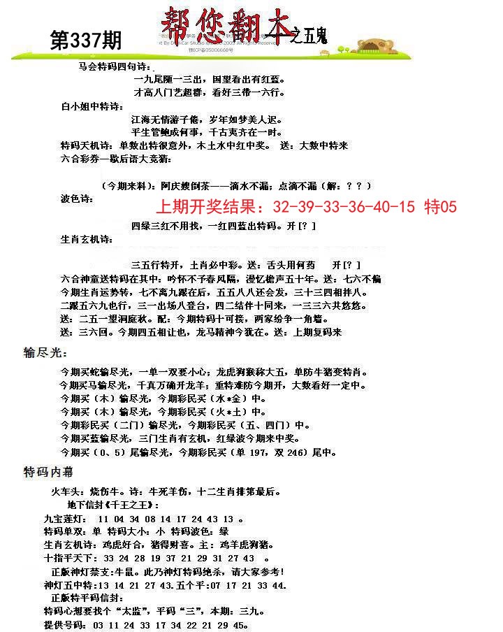 2024337期帮您翻本A
