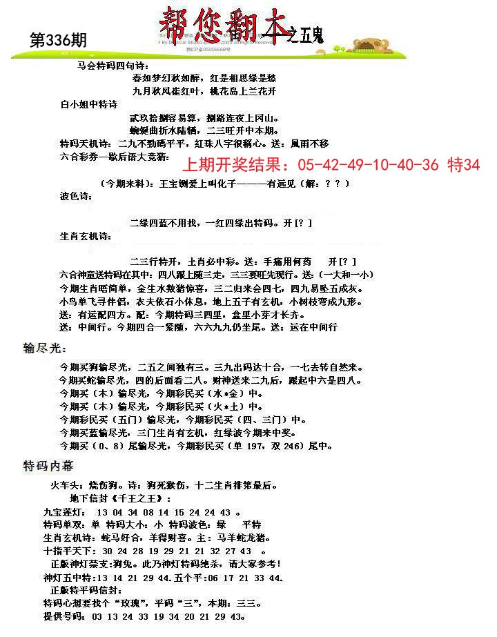 2024336期帮您翻本A