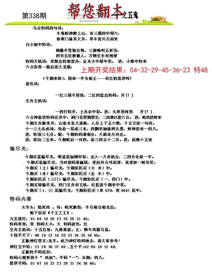2024338期帮您翻本A