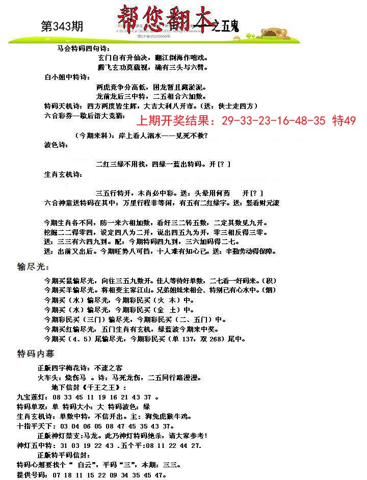 2024343期帮您翻本A