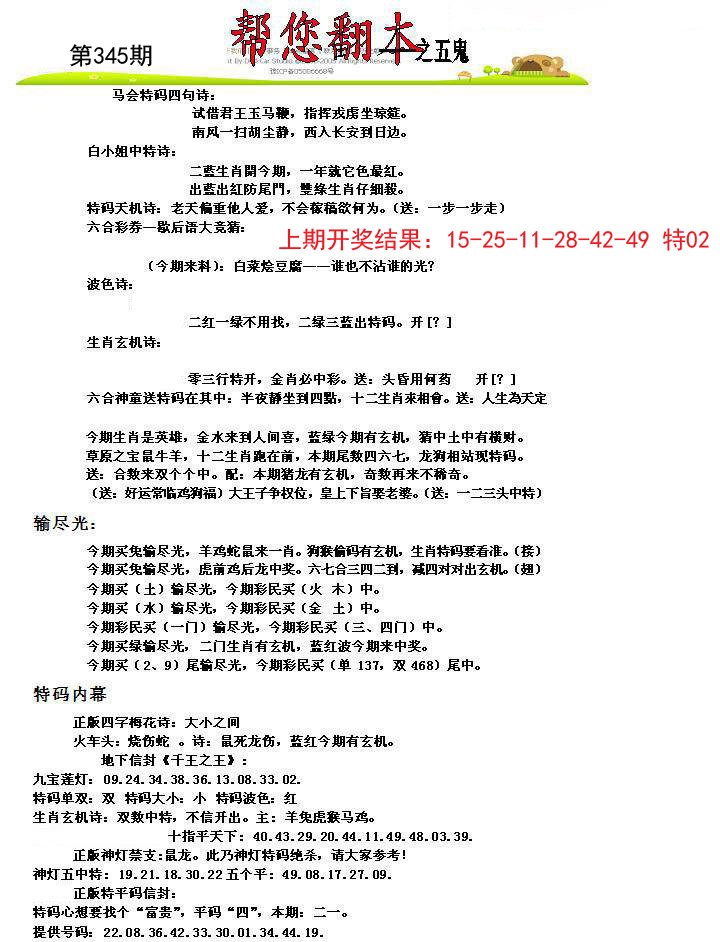 2024345期帮您翻本A