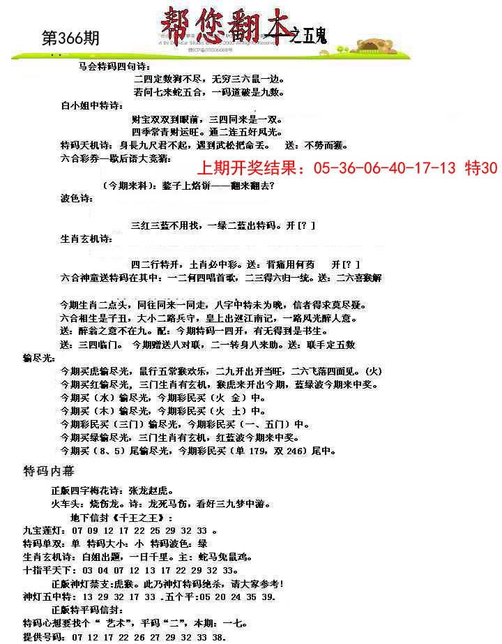 2024366期帮您翻本A