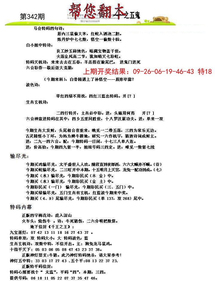 2024342期帮您翻本A