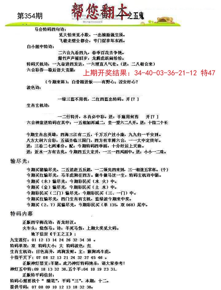 2024354期帮您翻本A