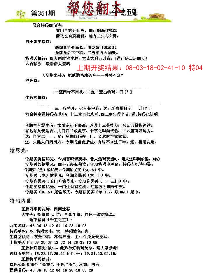 2024351期帮您翻本A