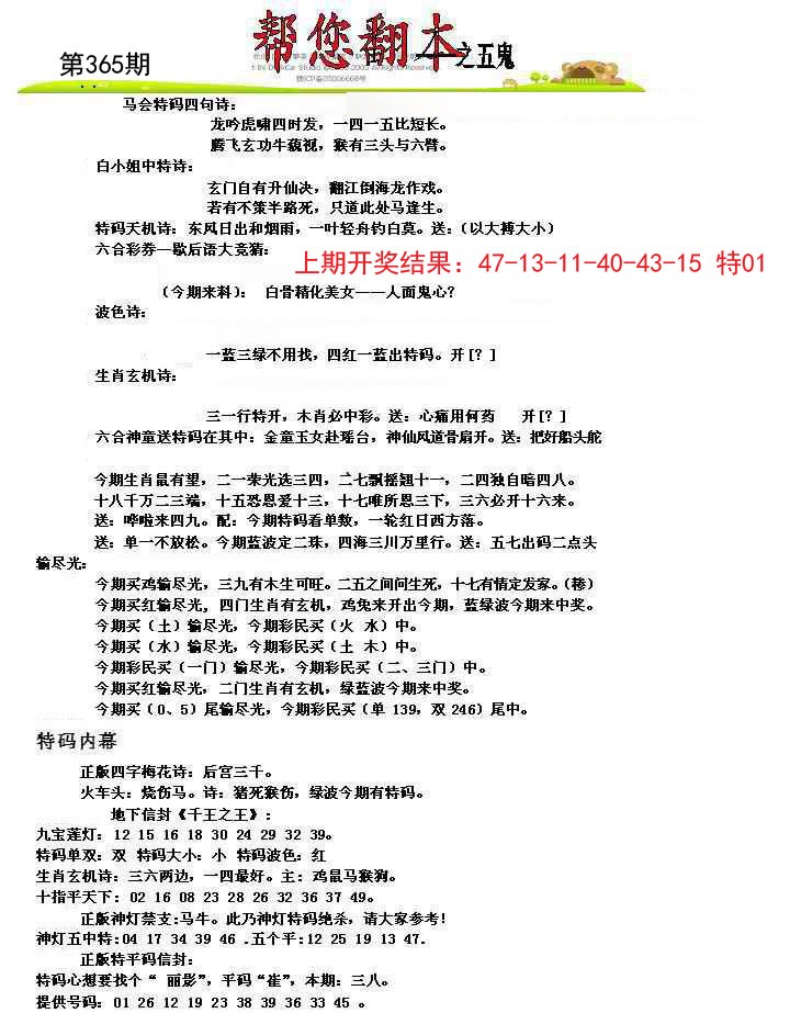 2024365期帮您翻本A