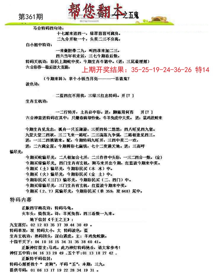 2024361期帮您翻本A