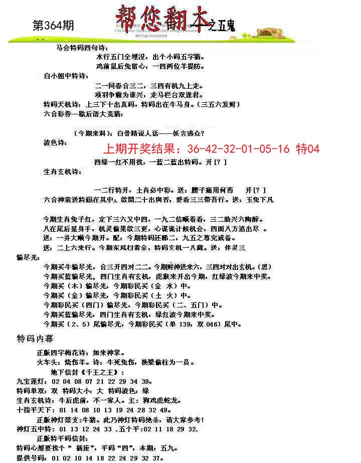 2024364期帮您翻本A