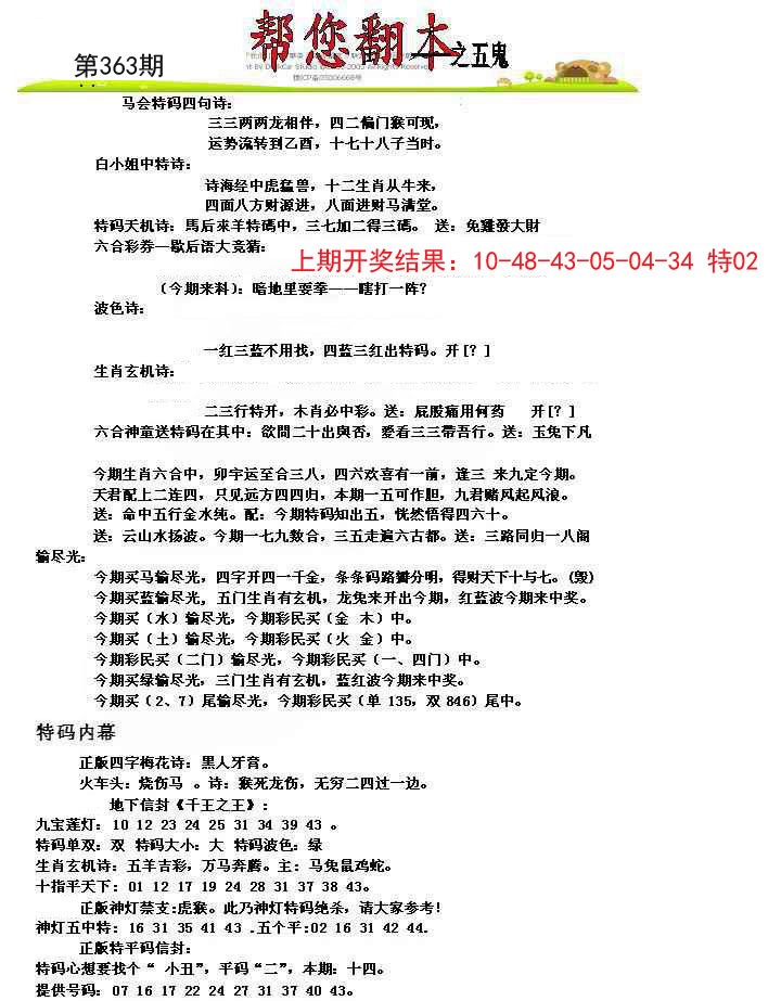 2024363期帮您翻本A