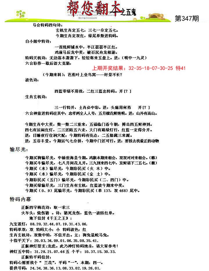2024347期帮您翻本A
