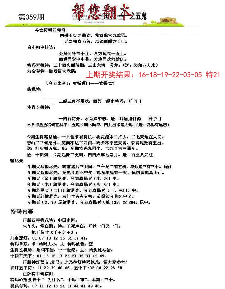 2024359期帮您翻本A